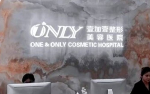 东莞去眼袋价格及口碑医院分享，壹加壹、美立方等五大美容名院好评度高