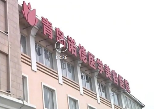 青岛玻尿酸隆鼻好评的医院介绍，诺德、壹美天成注射隆鼻实力出圈