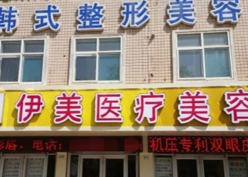 邢台打热玛吉价格表一览，伊美、京城做面部热玛吉抗衰口碑好还不贵