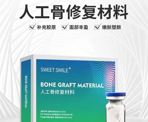 sweetsmile矿化胶原打鼻子好不好，价格是多少？双重认证人工骨修复材料起价12800+