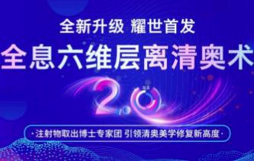 全息六维层离清奥术2.0相比普通版升级后清除奥美定有啥优势？