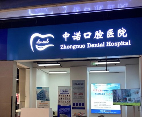 北京24小时牙科医院名单查询：半夜牙疼看牙科急诊去哪家医院别说你还不知道