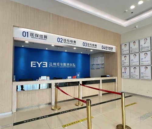 达州爱尔眼科医院和睛阅眼科哪个好，达州白内障手术可以免费做吗