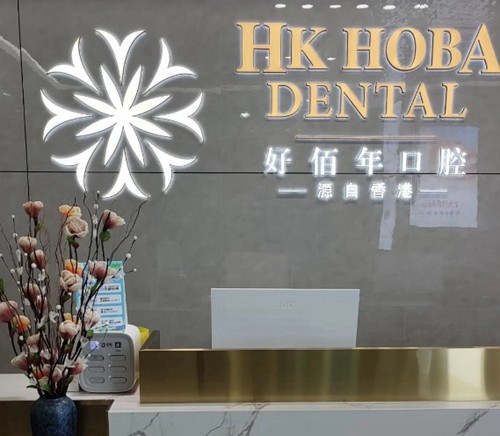 河源牙科医院排名前十及地址一览，来看便宜又好的牙科诊所有24小时营业的吗