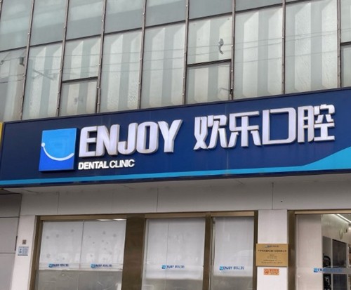 沈阳牙齿修复哪家医院好？这10家牙科诊所修复牙齿技术好收费也不坑