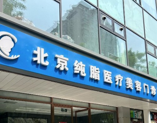透露面部脂肪复位提升术是什么，国内面部脂肪复位提升好的医院医生有哪些