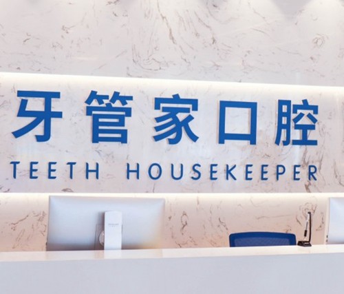 沛县牙齿矫正医院哪家好？市民矫正认可的正规医院有牙管家&瑞丰&楷博