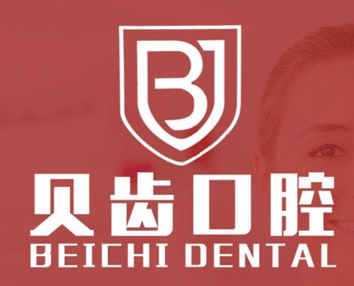 博白牙齿修复医院哪家好收费实惠？这几家牙科诊所修复牙齿技术靠谱价格便宜