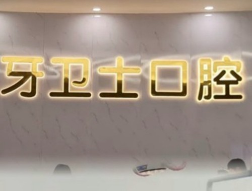 咸阳牙齿矫正好的医院排名来袭，暑期学生做正畸人气高的有云朵&海涛