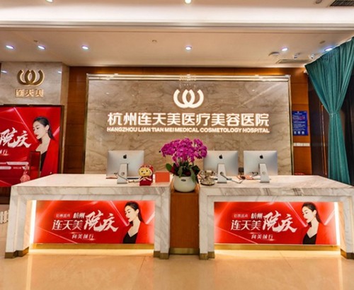 杭州激光去红血丝哪个医院做的好？连天美&艺星&美莱助你告别敏感肌困扰