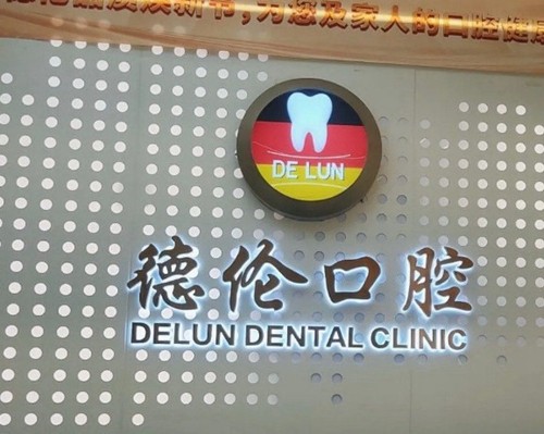 增城区镶牙补牙哪家医院便宜又好？这5家看牙有特色收费价格不坑