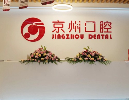 毕节七星关牙科医院哪家好？深度剖析当地8家热门牙科诊所优势亮点及费用