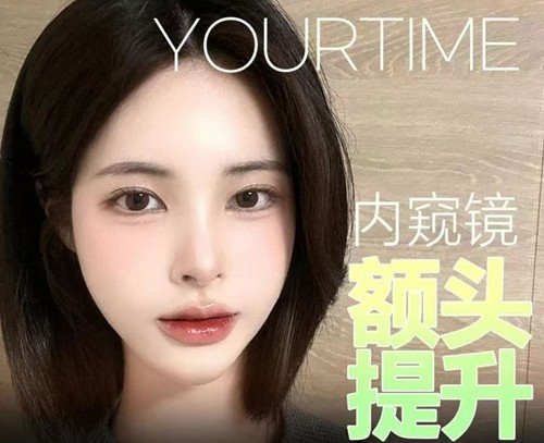 內窺鏡額頭提升和提眉哪個好？核心區別與韓國Yourtime院長技術特色全解析