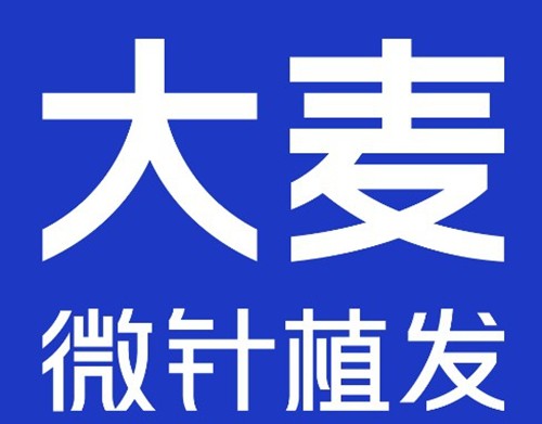 大连植发医院哪家好？盘点大麦、雍禾等五大机构技特色与2026收费价格表