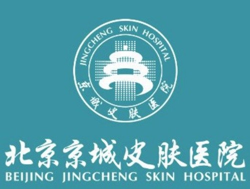北京京城皮肤医院腋臭科收费贵吗？李海利、孙晓凡技术特色与收费价格指南