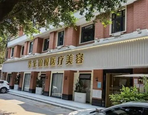 成都华生铂悦威塑吸脂医生评测与价格指南：王欣、赵兴阳、冯安明实力解析