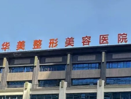 乌鲁木齐拉皮手术哪家医院好？本地实力派医生、正规机构与价格盘点