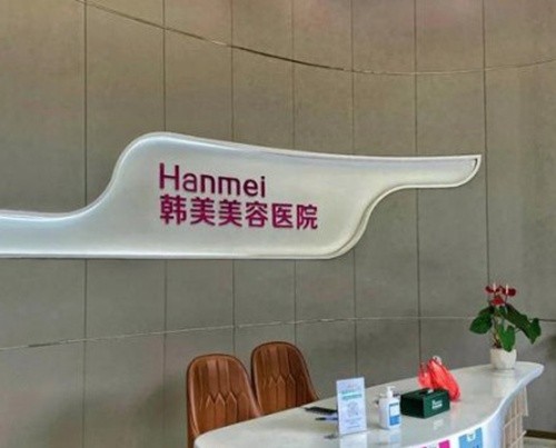湛江哪里做光子嫩肤可靠又便宜？高性价比是韩美、名媛、华美和康特美