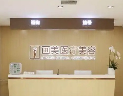 北京小气泡美容价格与正规机构选择指南：画美、丽都等人气高医院选择人多