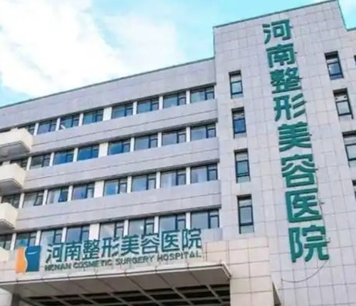 嗗科拉郑州哪家医院可以打？郑州认证医院及官方授权医生技术与费用解析