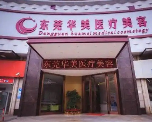 东莞做热玛吉好的正规医院+医生技术特色分享，来看找哪位做价比高