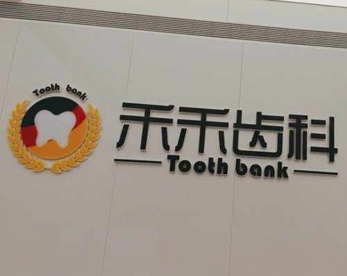 找张栋梁正畸去禾禾齿科好约吗？相比北口挂号价格便宜了还是贵了？