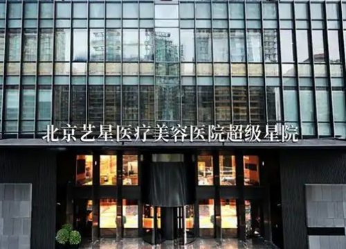 北京艺星幼态脸打造医生测评：谷亦涵、郭欣同、肖潇技术特色与口碑全解