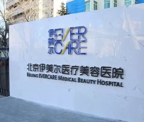 菲林普利隆鼻北京哪家医院可以做？5家正规机构、医生名单及价格参考