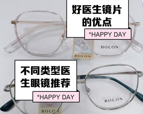 好医生镜片质量怎么样，是杂牌子吗？非三无产品中端价位这样辨真假