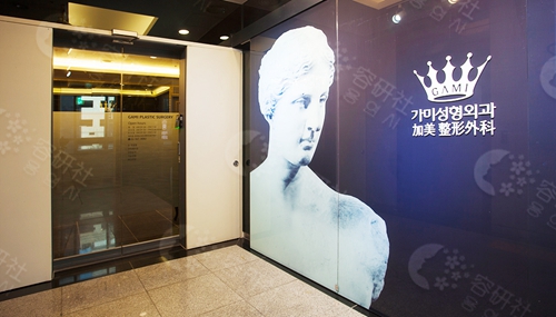 韩国加美整形外科医院标识