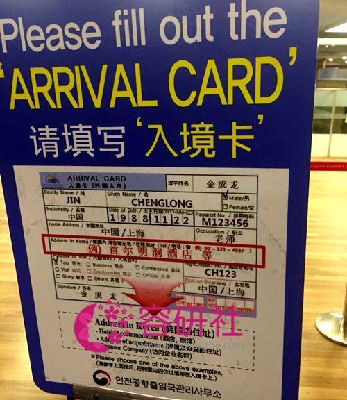 初次赴韩整形要最重要的是填写入境卡