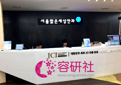 首尔釜山光明世界眼科—JCI国际医疗机关认证医院