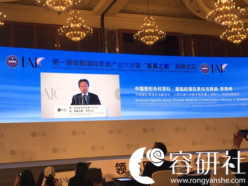 中国整形美容协会副会长、上海九院副院长李青峰分享经验