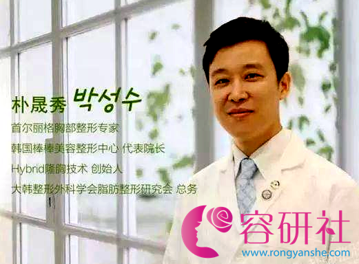 韩国棒棒BONGBONG整形外科医院代表院长朴晟秀