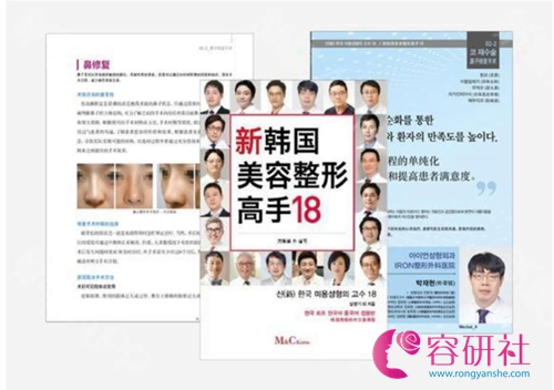 朴宰贤院长入选2017年《新韩国美容整形高手18人》