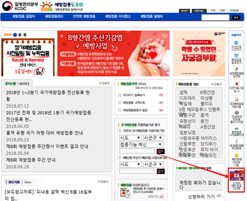 韩国疾病管理本部的预防接种平台官网