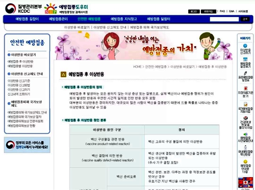 韩国预防接种不良反应国家赔偿制度