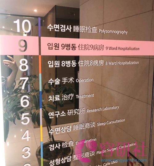 韩国GNG整形医院楼层分布