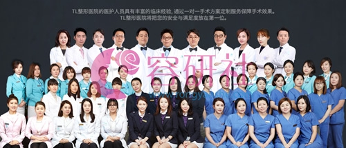 韩国TL整形医院医疗团队