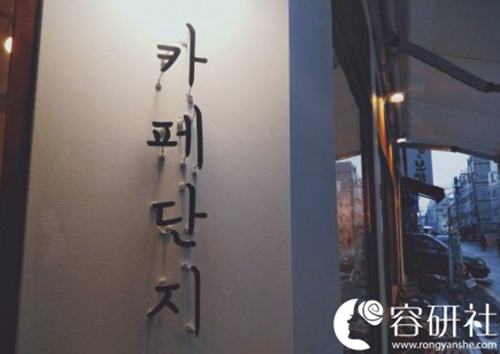 韩国网红咖啡厅
