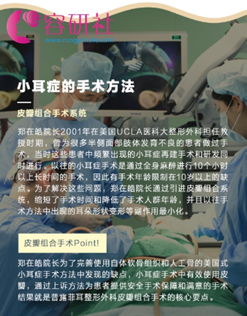 韩国普罗菲耳医院小耳症的手术方法