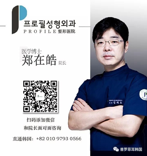 韩国profile普罗菲耳整形医院联系方式