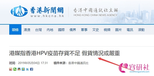 中国香港hpv疫苗假货事件