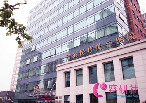 上海艺星医疗美容医院外部大楼