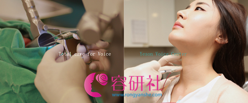 韩国艺颂嗓音中心医院,变性手术,嗓音女性化手术
