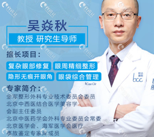 北京联合丽格医疗美容医院吴焱秋教授