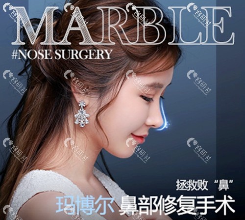 韩国玛博尔整形医院鼻部修复手术