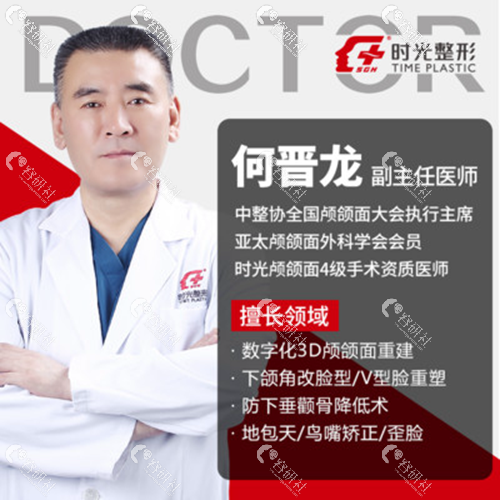 上海时光整形外科医院何晋龙