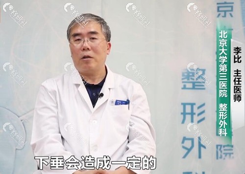 北京大学第三医院整形外科李比教授