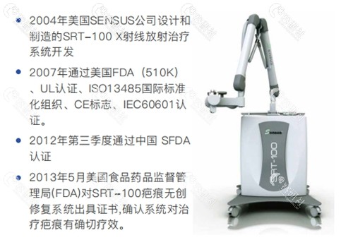上海清沁医疗美容STR-100方射仪器
